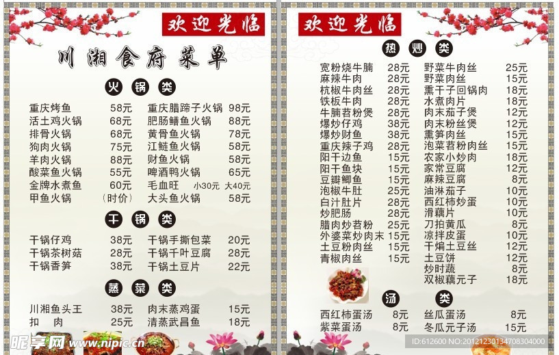 川湘食府 菜单