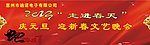 晚會舞臺背景布