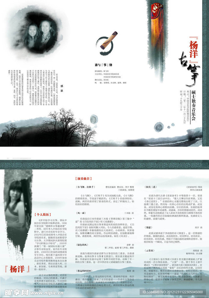 演唱會三折頁