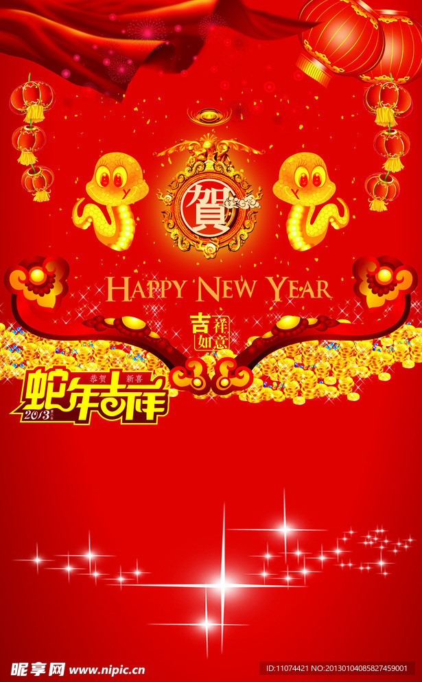 蛇年大吉