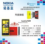 诺基亚 Lumia920灯箱片