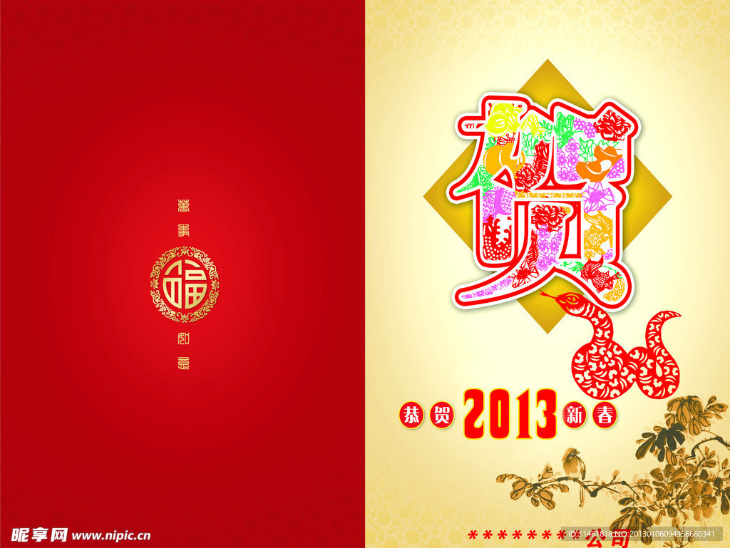 2013恭贺新春 贺卡