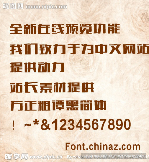 字體