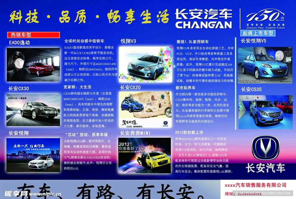 長安汽車