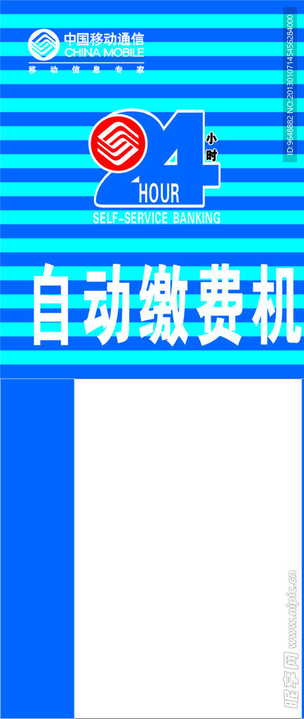移動24小時自動繳費機