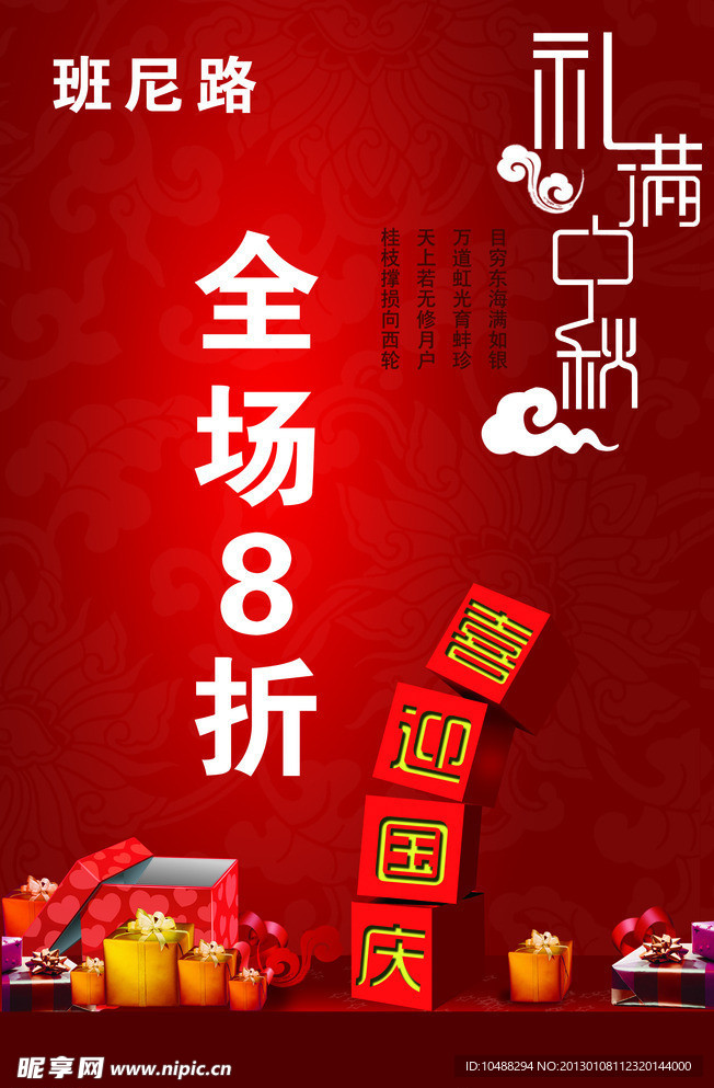 中秋活動海報