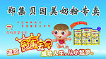 貝因美
