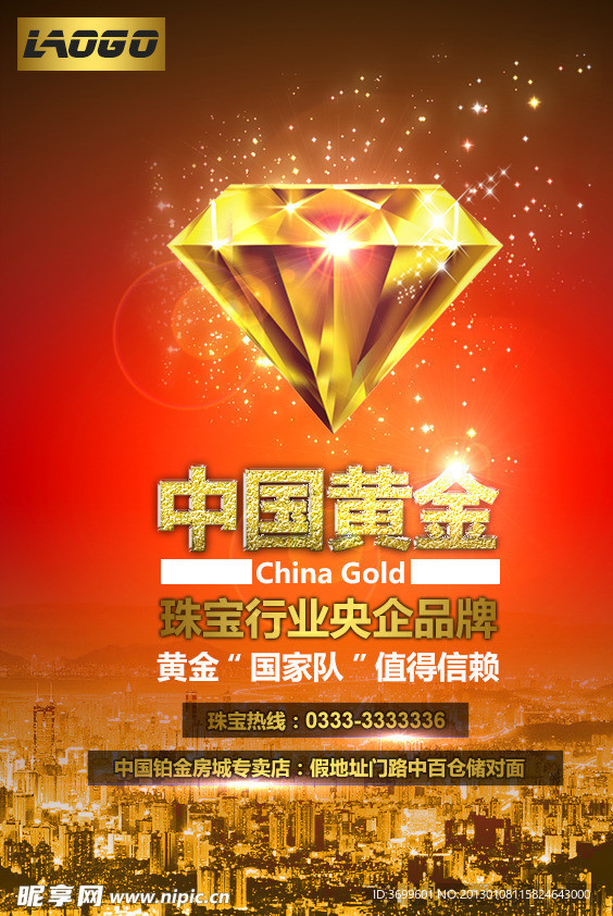 中國黃金
