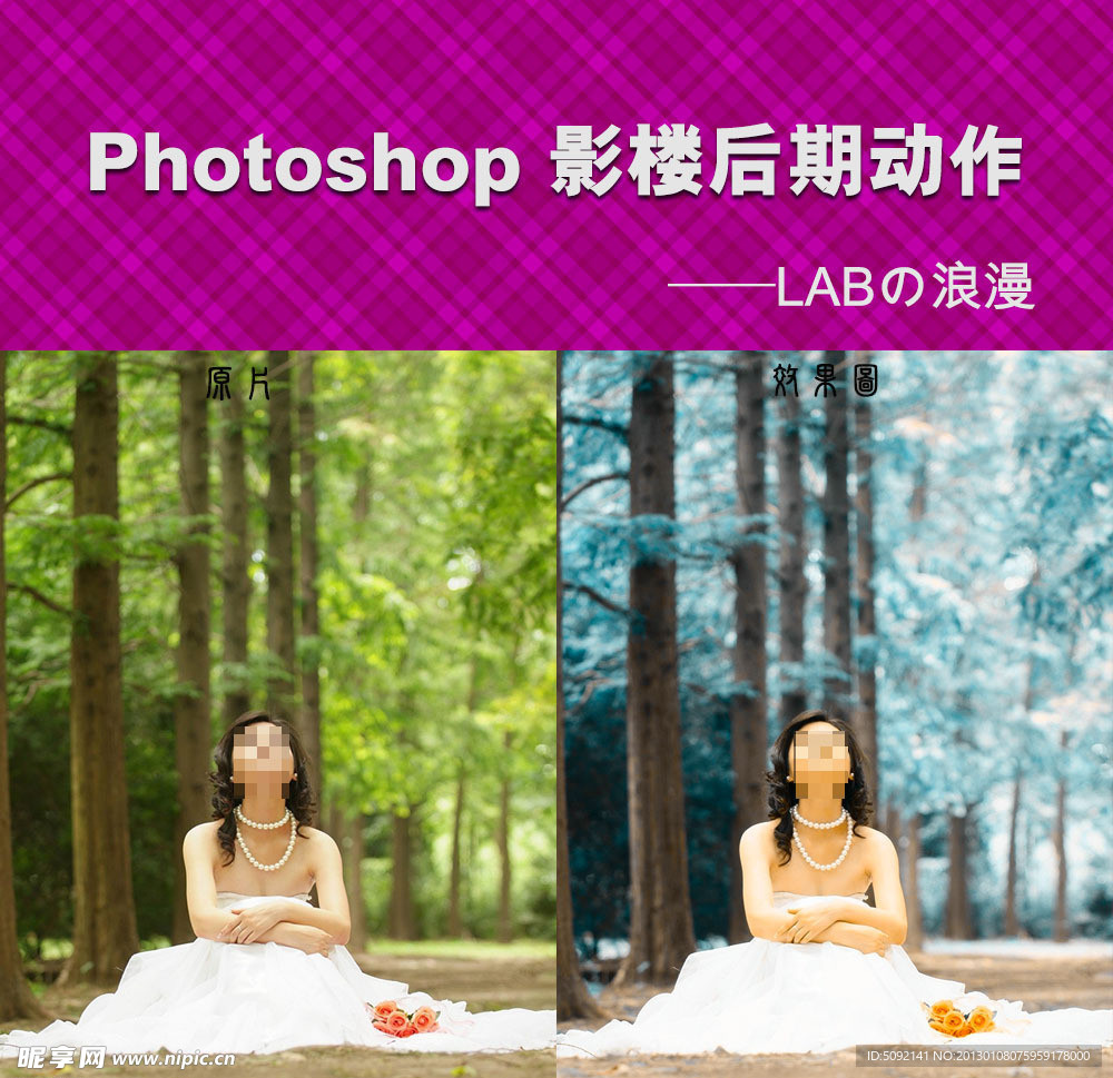 影樓后期動作 LAB浪漫