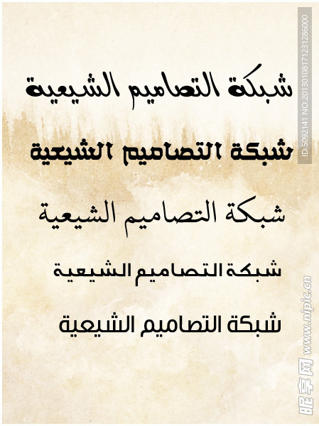 阿拉伯文字体