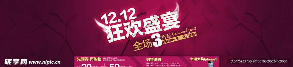 淘寶雙12狂歡盛宴