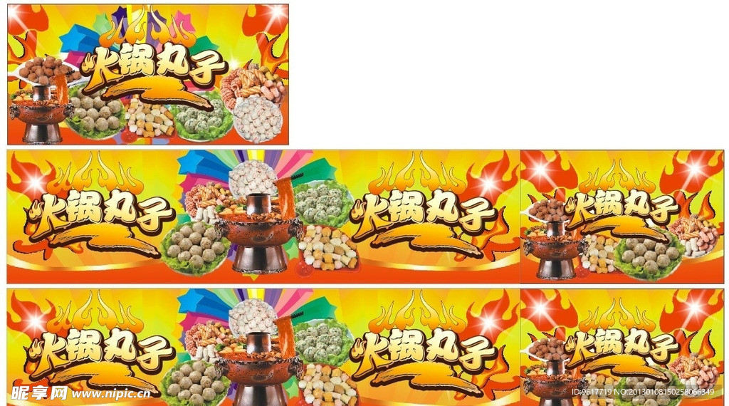 火鍋丸子
