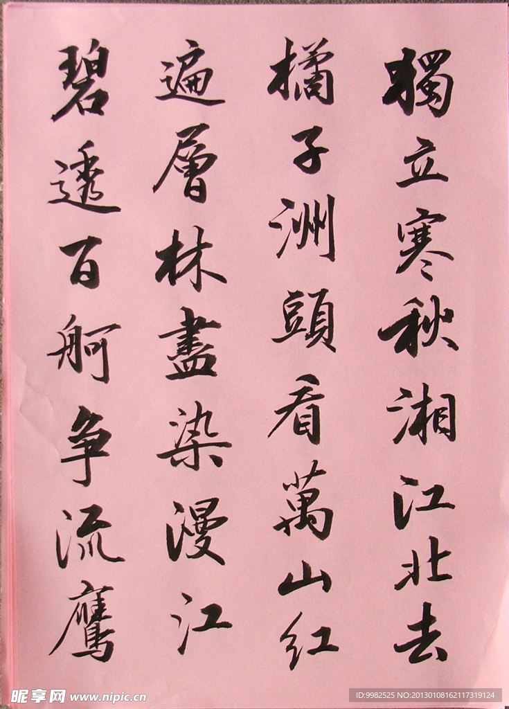 沁園春 長沙