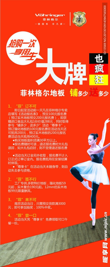 菲林格爾 X展架