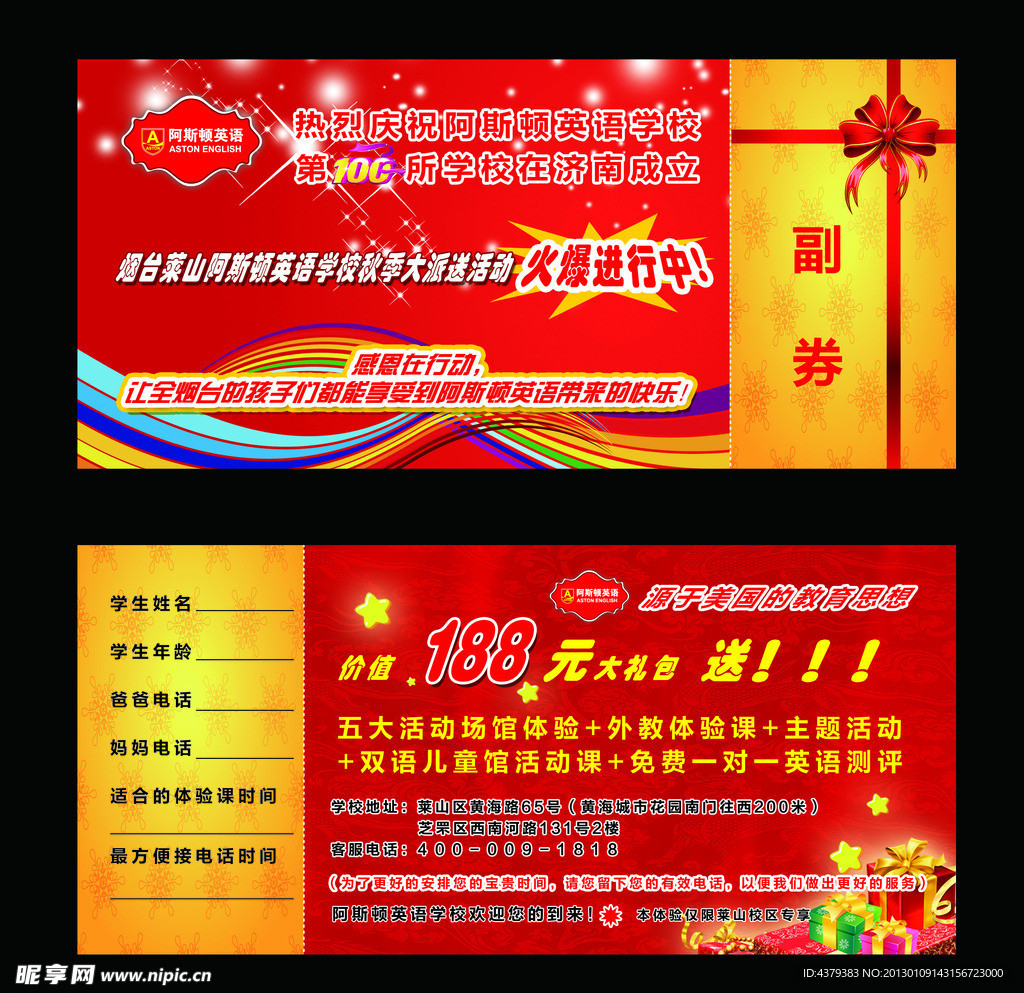 阿斯頓 卡片