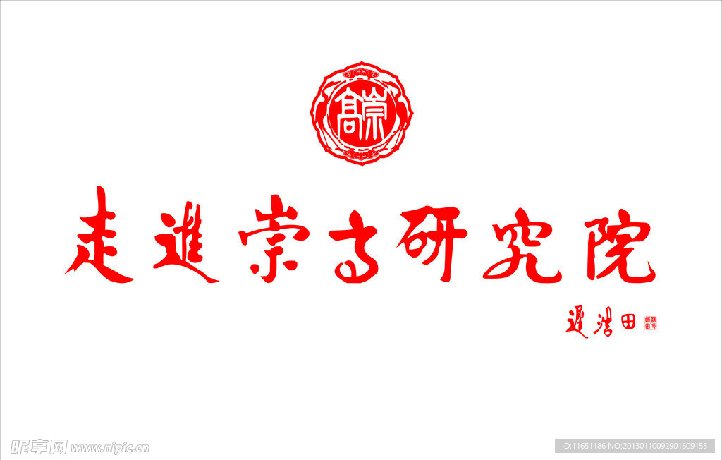 崇高研究院標志