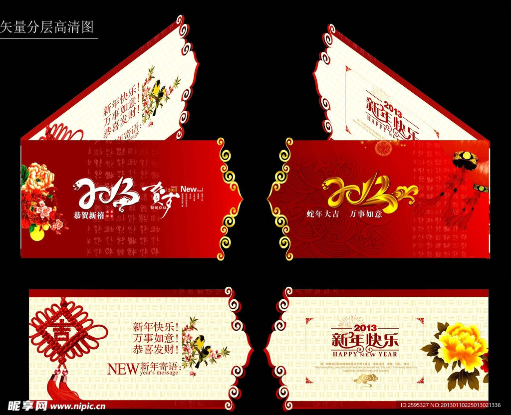2013 蛇年 春节 新春
