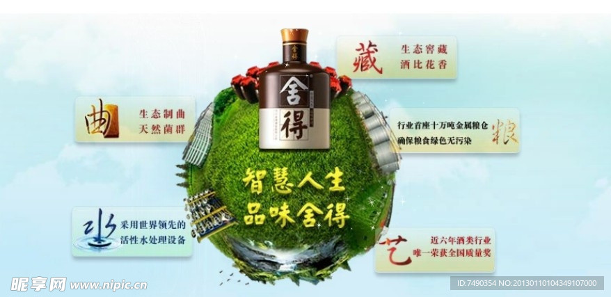酒業廣告flash片頭