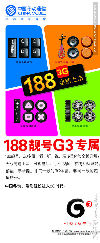 188靓号G3专属