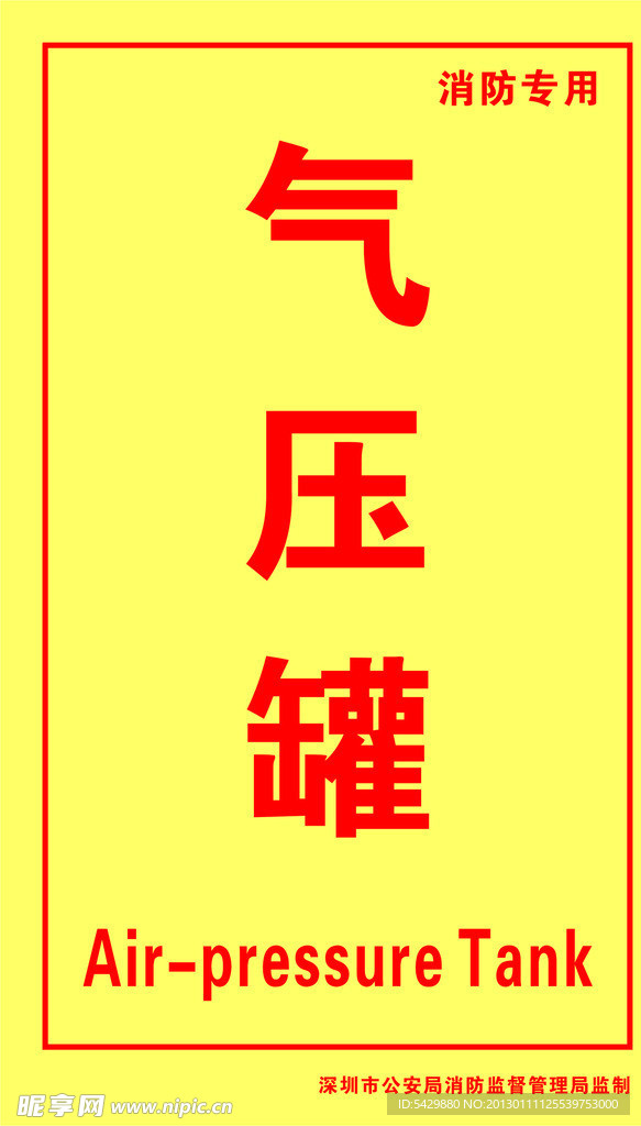 氣壓罐