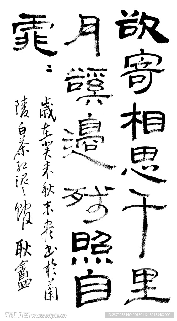 羿耿庵行書