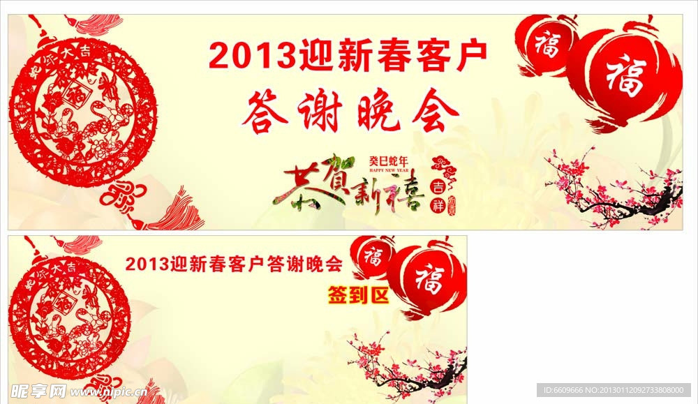 2013年迎新春客户答谢晚会