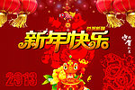 2013蛇年快乐