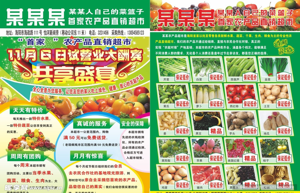 农副产品超市彩页