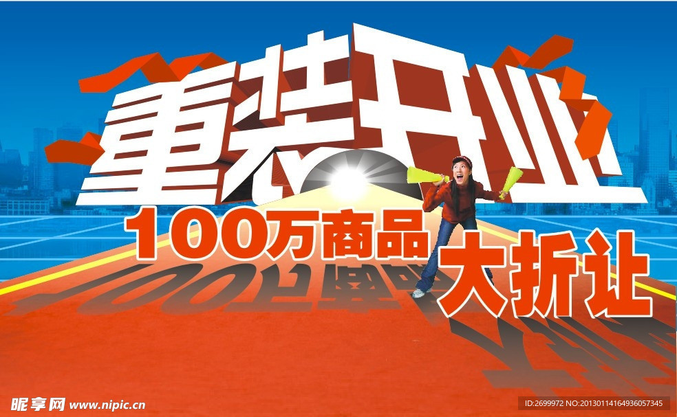 重裝開業
