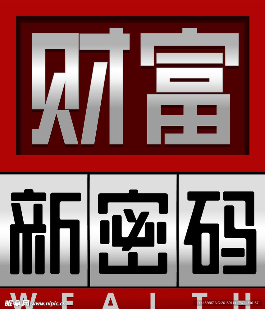 財(cái)富新密碼