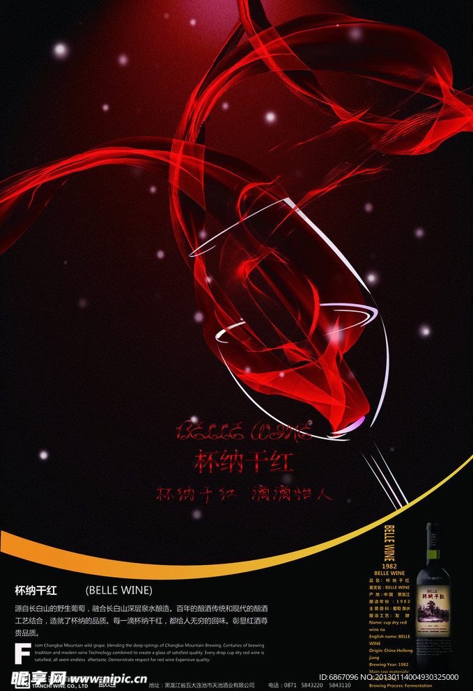 紅酒海報