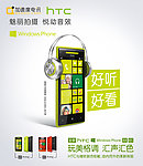 手机HTC 8X 8S 海报