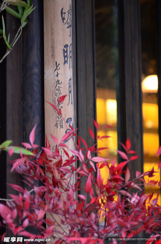 和茶館