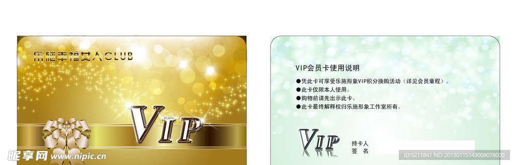 金色VIP贵宾卡