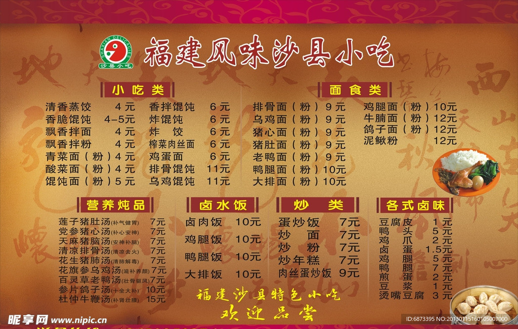 福建沙县小吃菜单 价格表