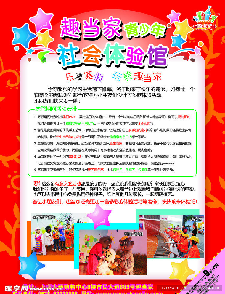趣當家