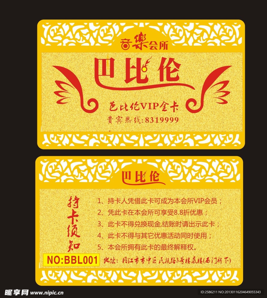 會所金卡