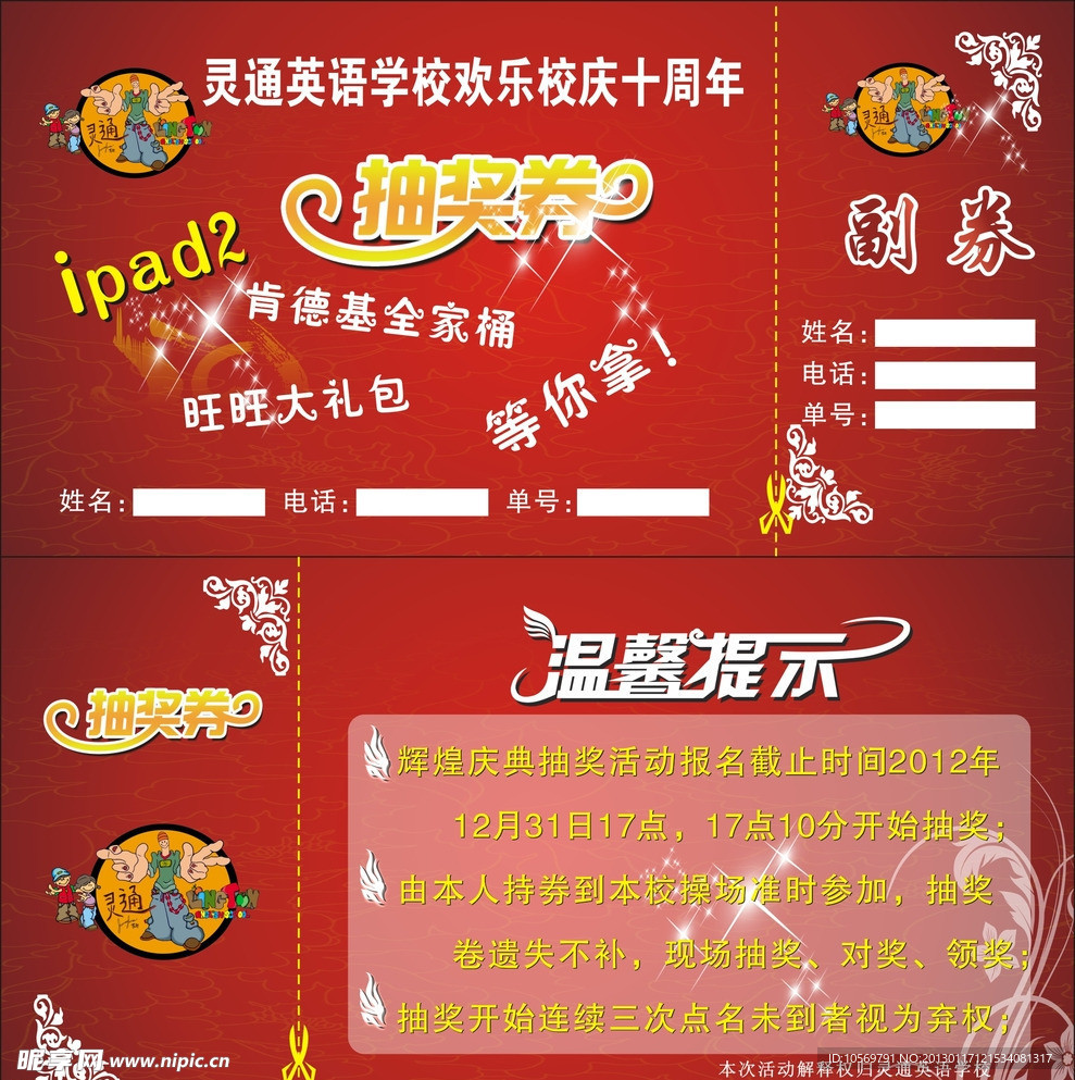 抽獎券