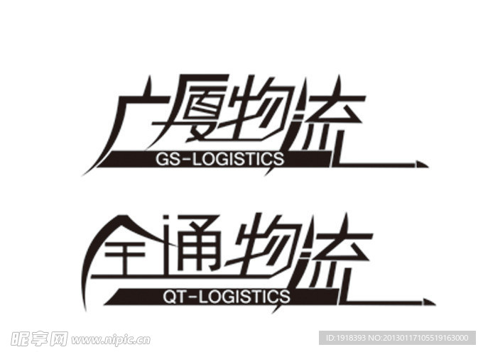 廣夏物流