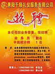 招聘海報