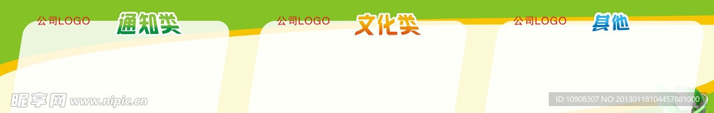 宣傳欄