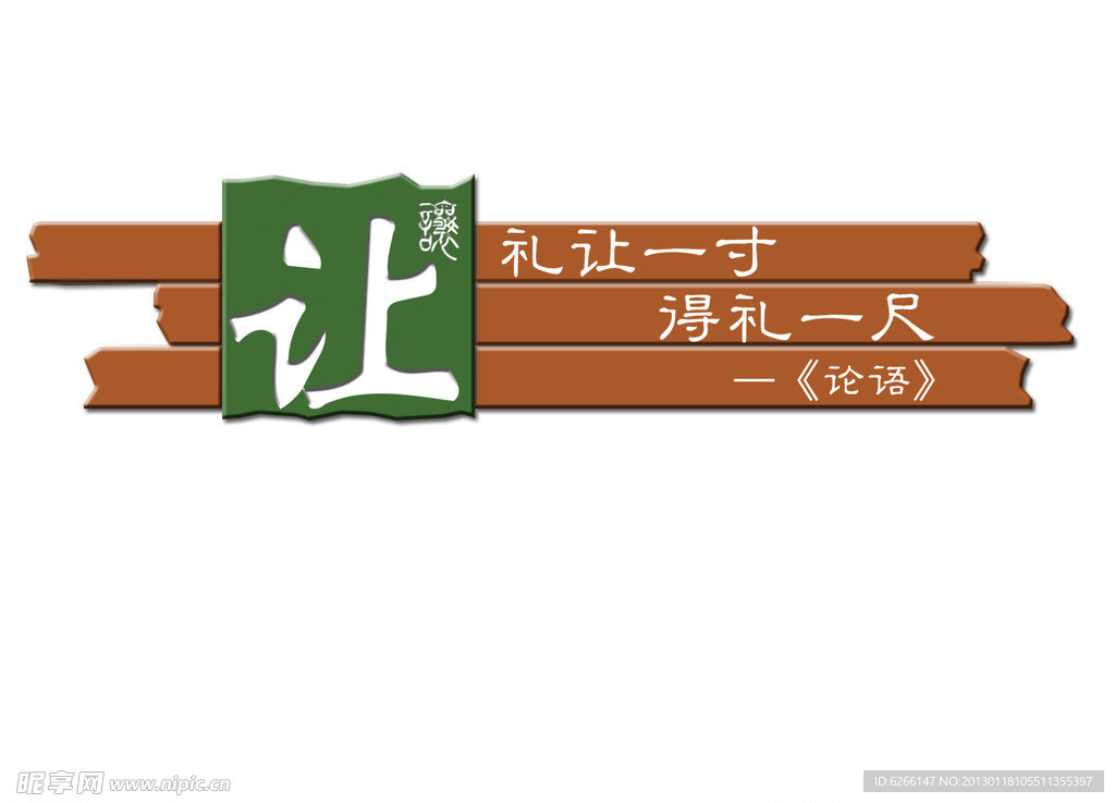 論語