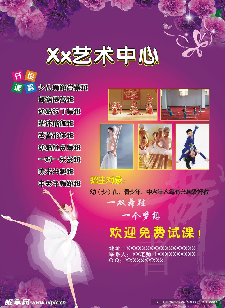 舞蹈班海報