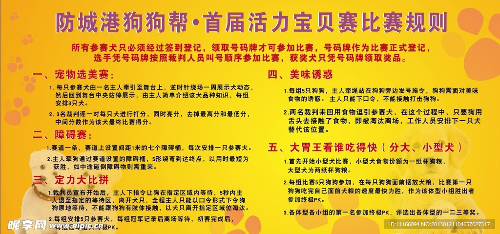 狗活動規則板報