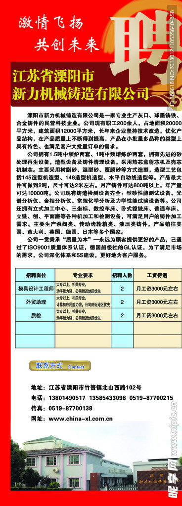 招聘海報