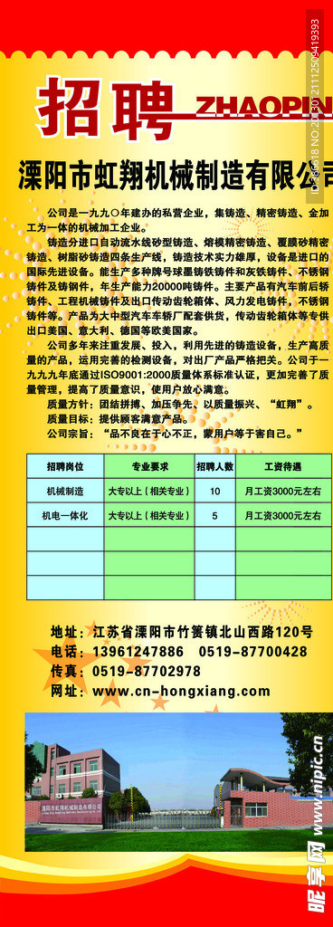 招聘海報