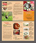 七彩鲜饭店三折页