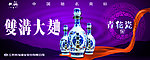 青花瓷双沟大曲广告设计紫色版效果图