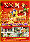 副食店海報