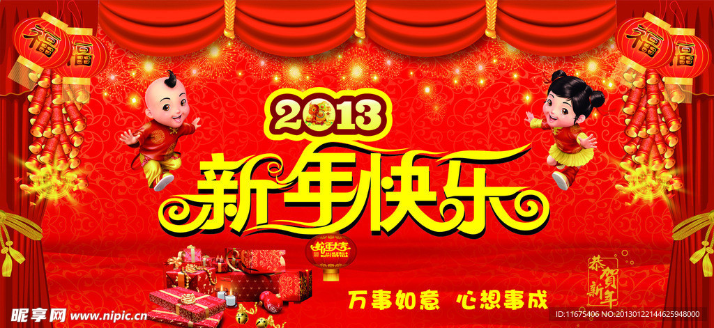 新春 2013 春节